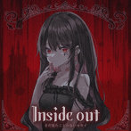 まだ見たことのないセカイ/Inside out