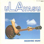 幾見雅博/uLAyasu