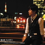磯山純/磯山純 CLASSICS1