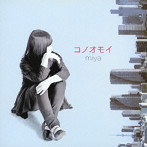 miya/コノオモイ