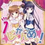 あぃ☆どるちぇ/1じかんめっ！