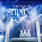 B小町/SHINING SONG