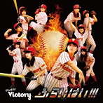 がんばれ！Victory/ふらいはい！！！（初回限定盤B）