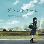 EVERLONG/プラントワーム