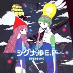EVERLONG/シグナルE.P