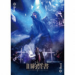 David/旧約誓書-20220409 IKEBUKURO LIVE SPACE harevutai-【CD】