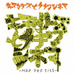 キーマカリーズとチチワシネマ/Hap pep tits