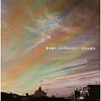 北清水雄太/夢を舞う、それぞれのカイト