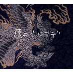 BIRUSHANAH/灰ニナルマデ