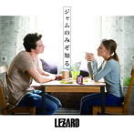 LEZARD/ジャムのみぞ知る（ヨーグルト盤）