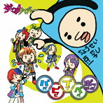 ジャックケイパー/ババビビブブベベボッボッボ(ボベブビ盤)
