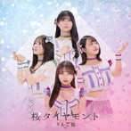 りんご娘/桜ダイヤモンド