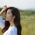 濱松里緒菜/Tell Me Why