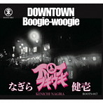 なぎら健壱/下町ブギ