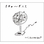 Hi，how are you？/さまぁ〜ぎふと