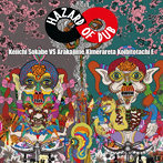 曽我部恵一 VS あらかじめ決められた恋人たちへ/HAZARD OF DUB