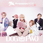 DOG inTheパラレルワールドオーケストラ/Dogggggy’s！！！！！