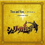 SHRIEKER/Then ＆ Now 〜時の砂〜