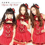 多国籍軍/Step into My World（Aタイプ）