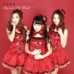 多国籍軍/Step into My World（Bタイプ）