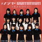 シブヤDOMINION/トラメキラヴァー（C）