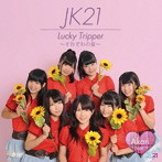 JK21/Lucky Tripper〜それぞれの夏〜（F）