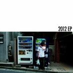 よしむらひらく/2012 EP