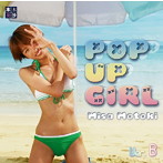 本木美沙/Pop Up Girl B盤