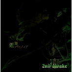 2nd awake/迷彩パラノイア