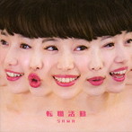 SAWA/転職活動