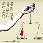 strange world’s end/君が死んでも、世界は別に変わらない。