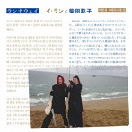 イ・ランと柴田聡子/ランナウェイ