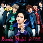 超特急/Bloody Night