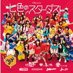 3Bjunior/七色のスターダスト（DVD付）