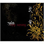 Saruin/蛇華