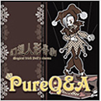 PureQ＆A/幻想人形奇劇〜マジカルトリックドールズシネマ〜