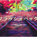 R指定/フラッシュバック（初回限定盤）（DVD付）