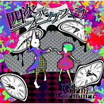 Glam Grammar/四次元オーケストラ(初回限定盤)(DVD付)