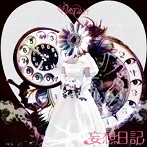 Moran/妄想日記（初回限定盤）（DVD付）
