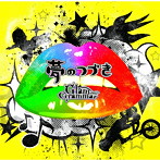 Glam Grammar/夢のつづき
