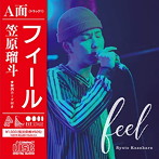 笠原瑠斗/feel/君とChill