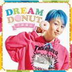 笠原瑠斗/DREAM DONUT