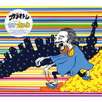 DJオショウ/コケラオトシ