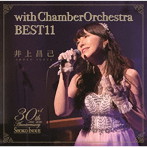 井上昌己/with chamber orchestra BEST11