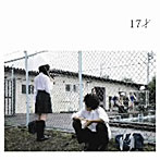 銀杏BOYZ/17才