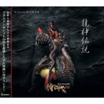 侍BRASS/龍神伝説