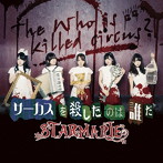 STARMARIE/サーカスを殺したのは誰だ