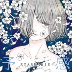 STARMARIE/予感