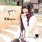 REI/キセキ↑→/黒猫クローバー