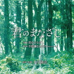 大川宏洋/春宮みずき/君のまなざし